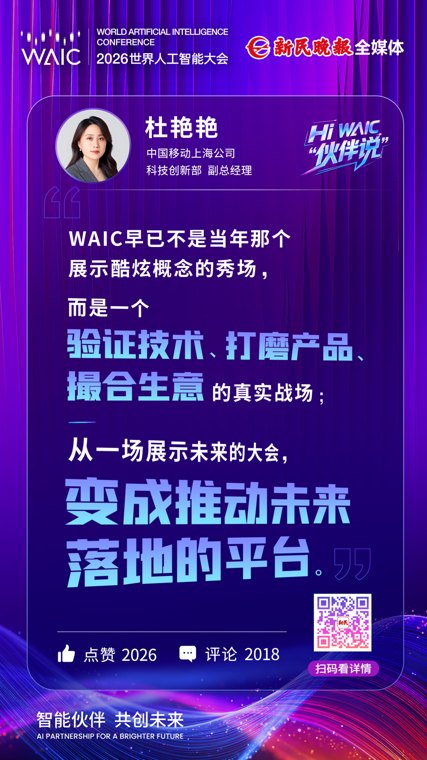 中国移动上海公司杜艳艳：亲历9届大会，最大的变化是“落地”